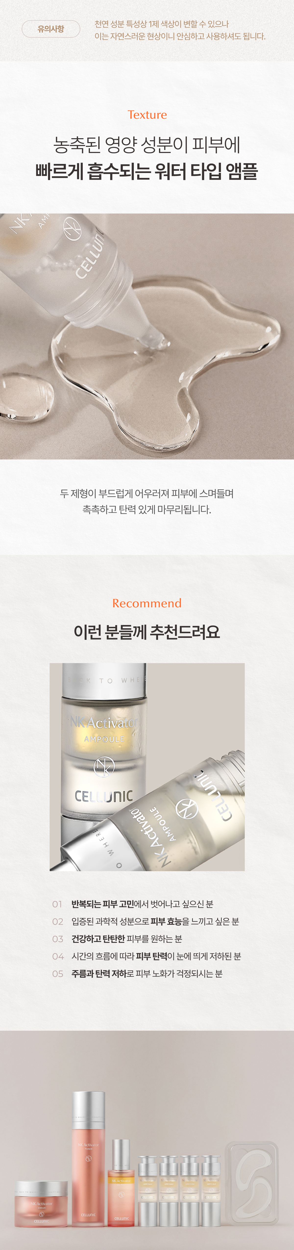 셀루닉 엔케이 액티베이터 앰플