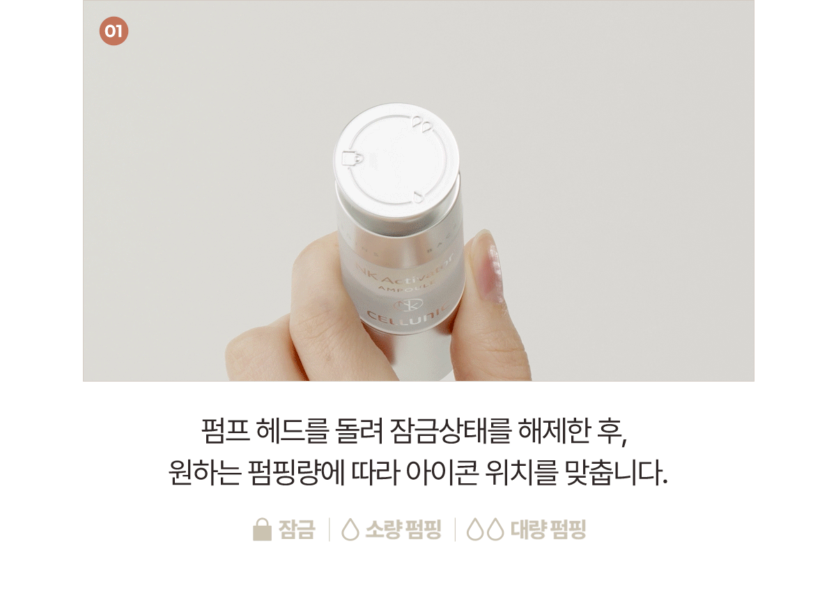 셀루닉 엔케이 액티베이터 앰플