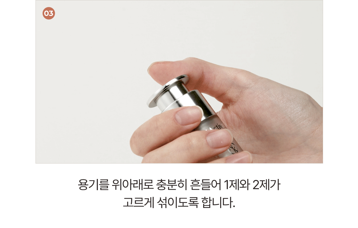 셀루닉 엔케이 액티베이터 앰플