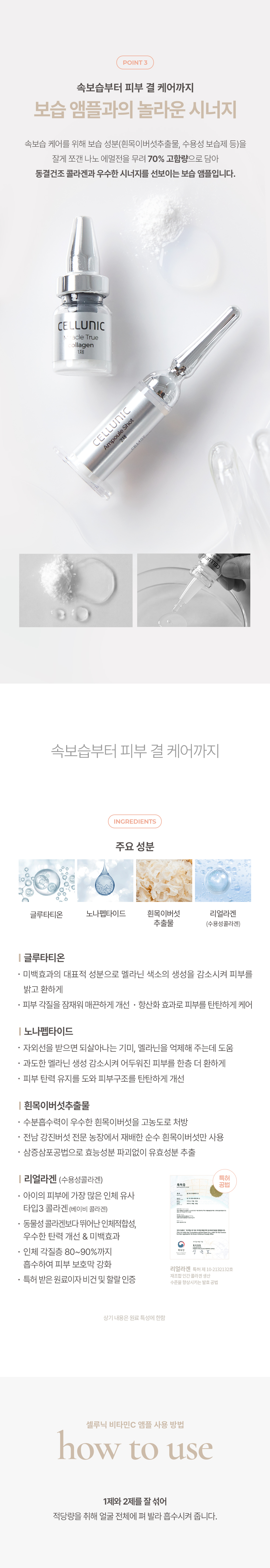 셀루닉 미라클 트루 앰플 프로그램 비타민C 이미지03